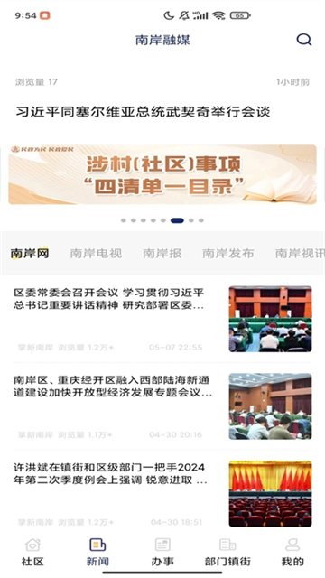 掌新南岸图2