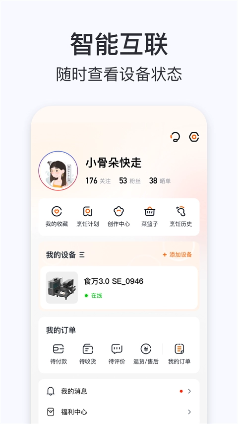 添可厨房免费原版图1
