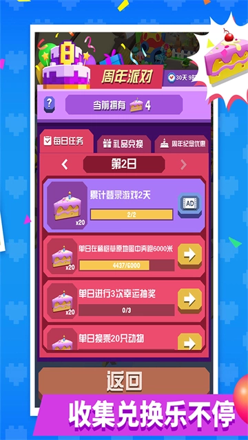 疯狂动物园国服图4