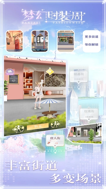 梦幻时装周最新版图5