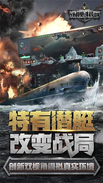 战舰猎手2