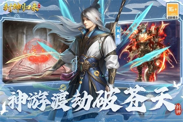 封神归来图3
