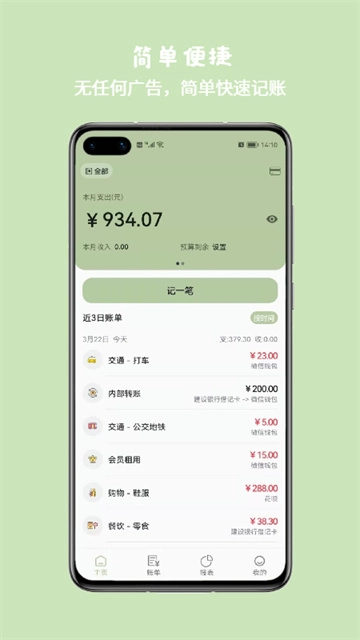 小青账(5)
