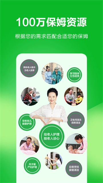 无忧保姆