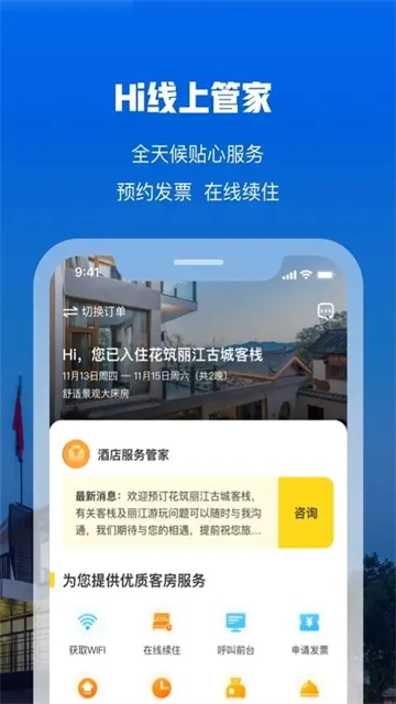 花筑旅行图5