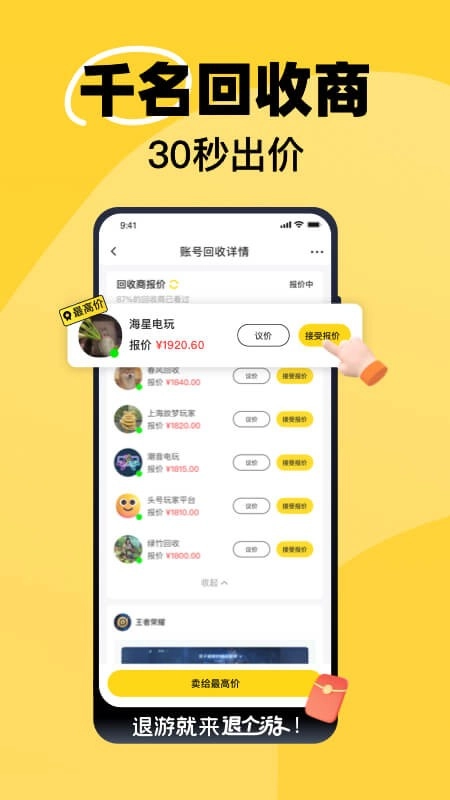 退个游