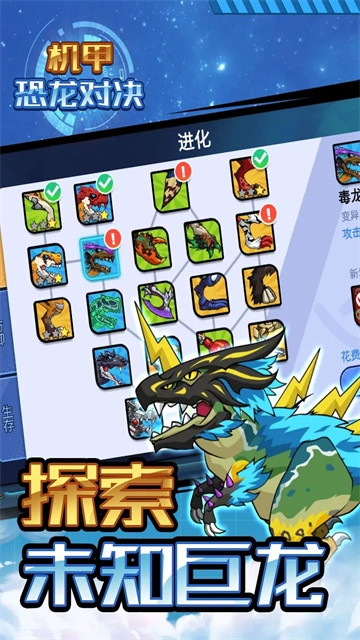 机甲恐龙对决最新免费版图5