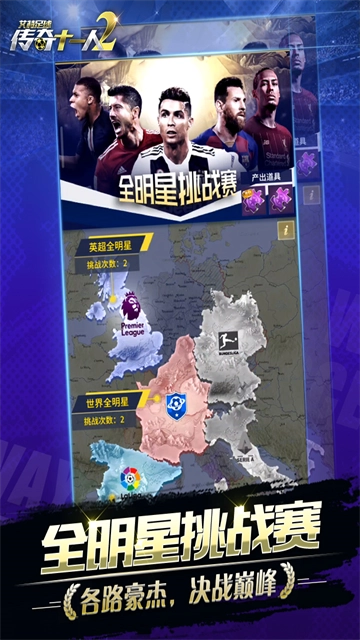 艾特足球手游版图3