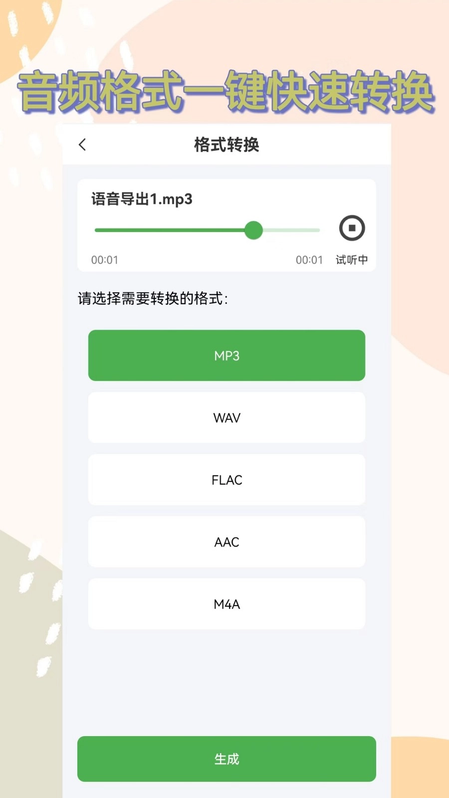 语音导出助手