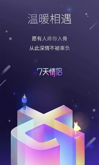 7天情侣图1