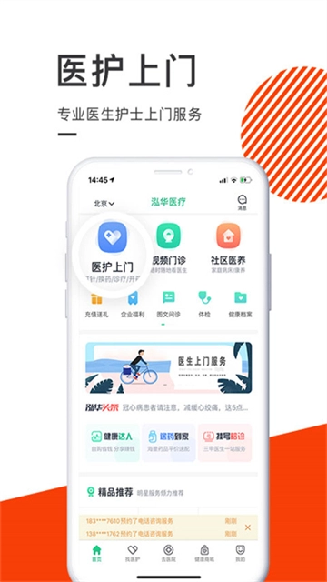 泓华医疗-图5
