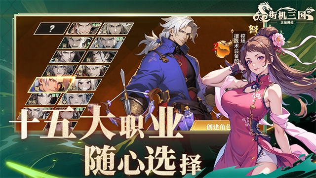 街机三国手机版图2