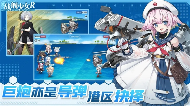 战舰少女R直装游戏版图4