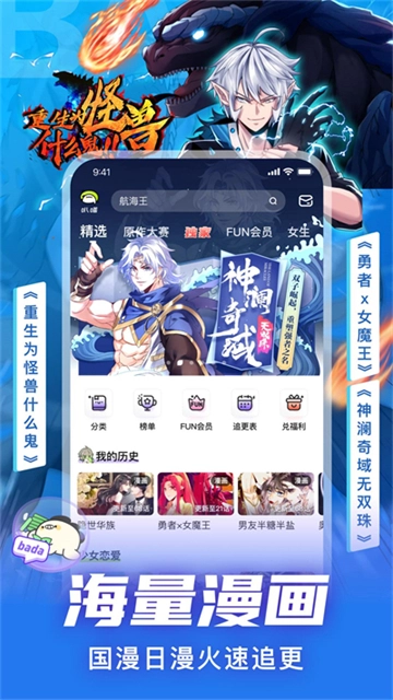 叭哒漫画免费版图2