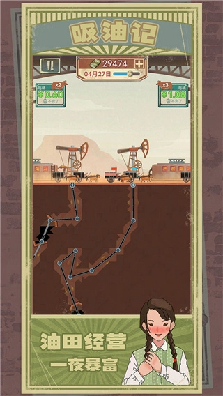 吸油记国际服手机版图2