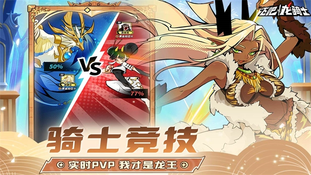 飞吧龙骑士最新版5