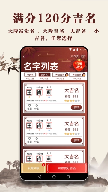 起名多多安卓直装版图2