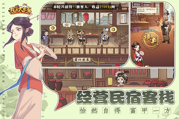 我是大东家无广告版图3