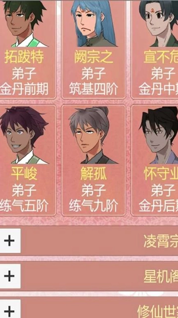 某某宗女修修炼手札图5