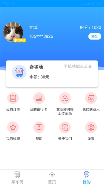 春城e路通(1)