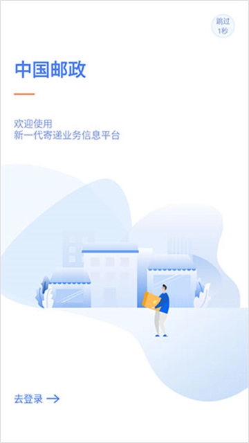 中邮揽投(4)
