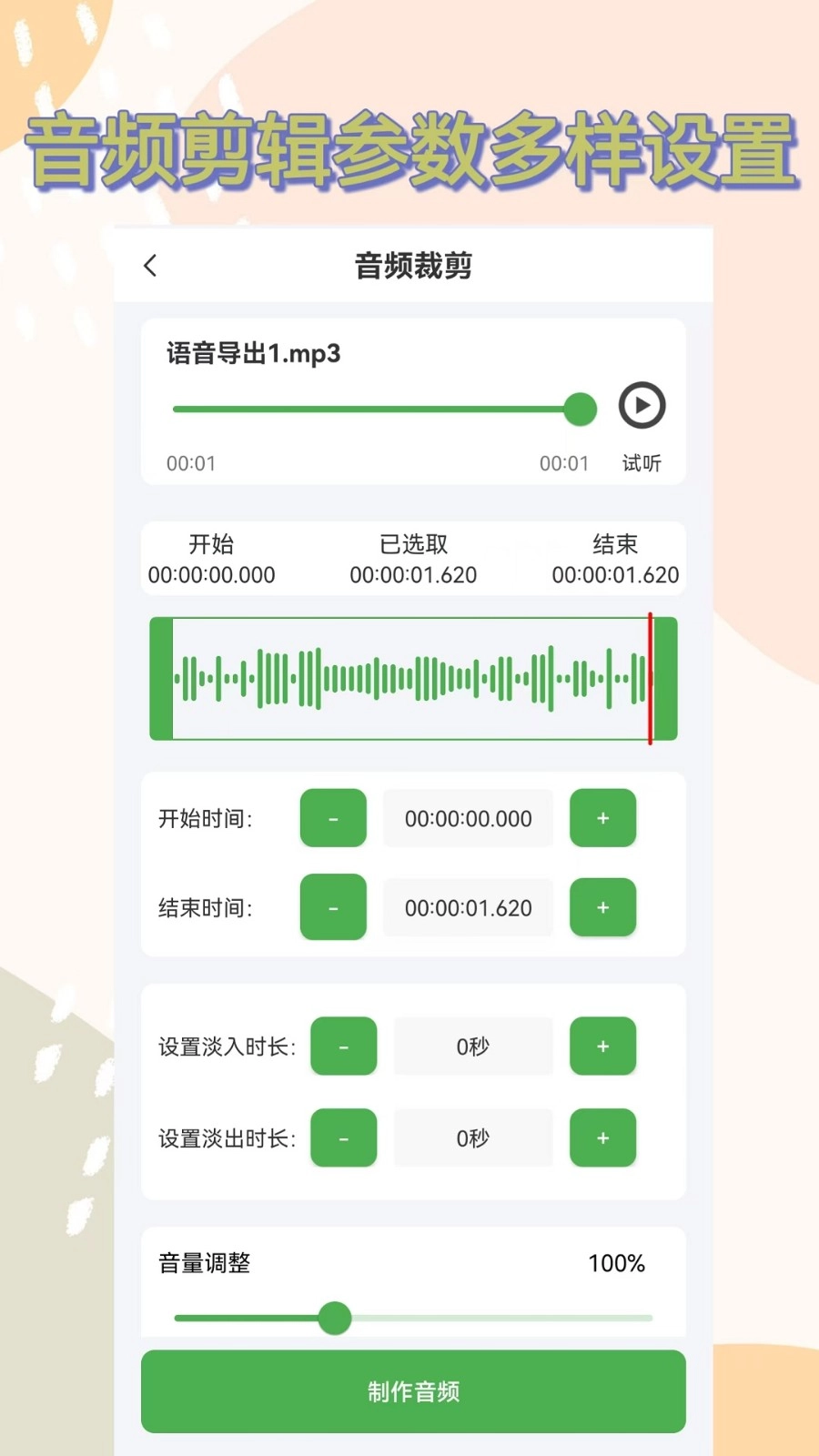 语音导出助手