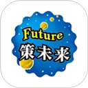 策未来