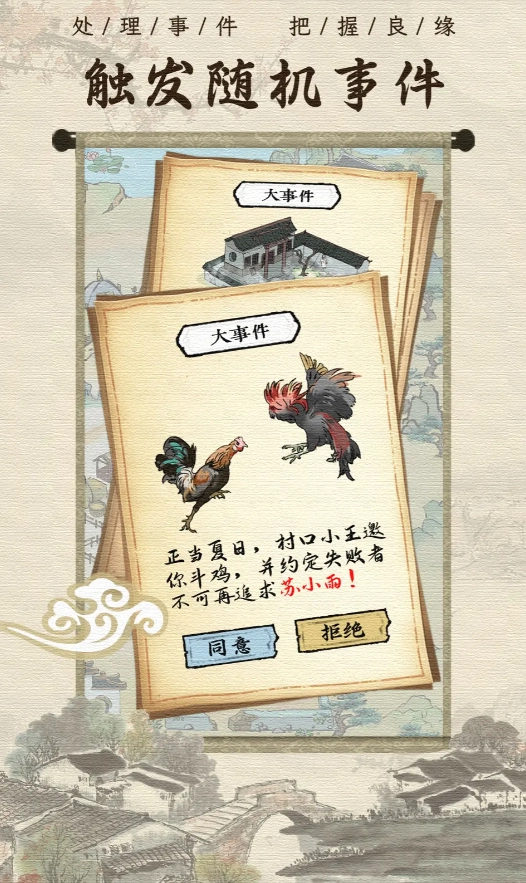 古代乡村人生2