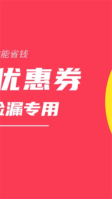 白菜优惠券(2)