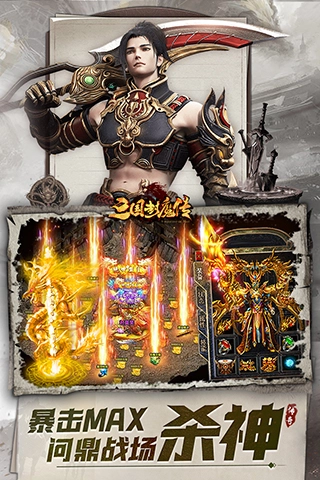 三国封魔传