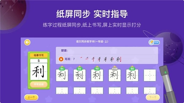 星小兔AI练字手机最新版图4