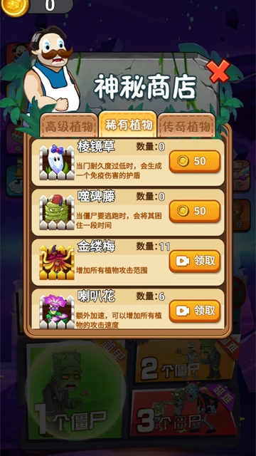 躺平植物战僵尸图4