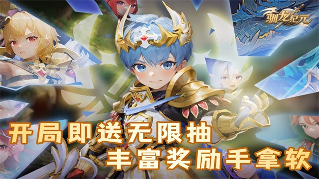 驯龙纪元(1)