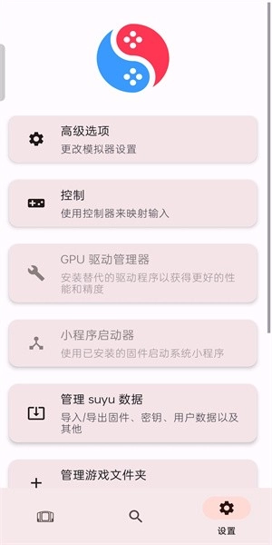 suyu模拟器图4