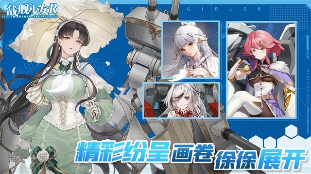 战舰少女R直装游戏版图3