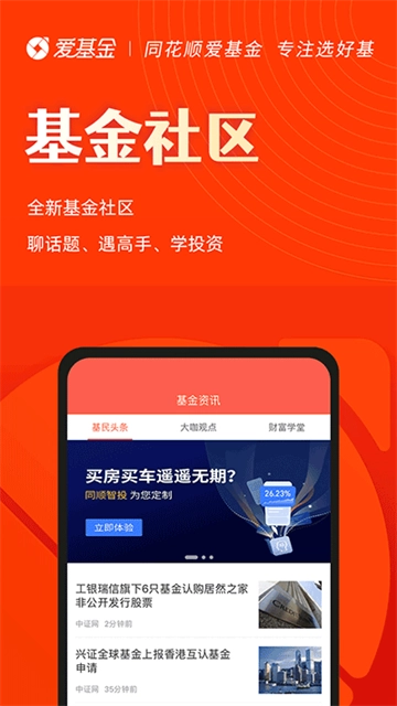 同花顺爱基金(1)