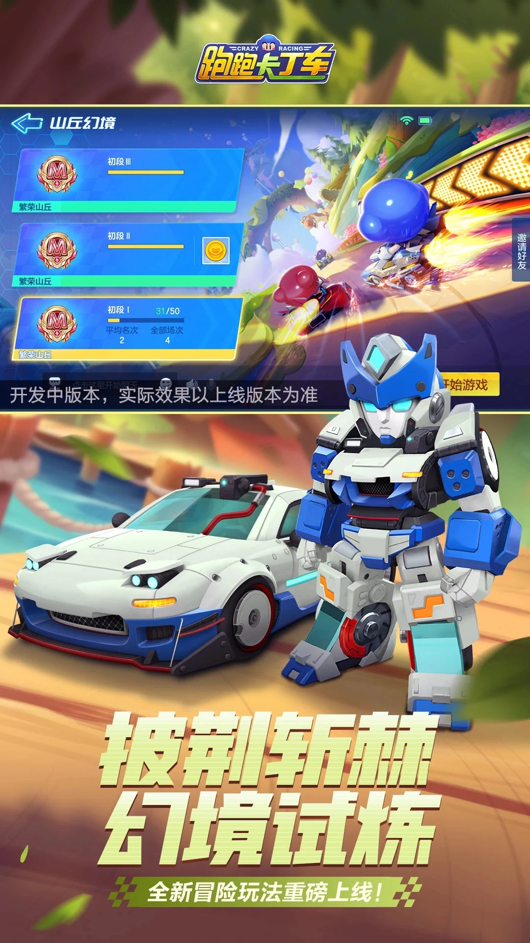 跑跑卡丁车漂移安卓版图2