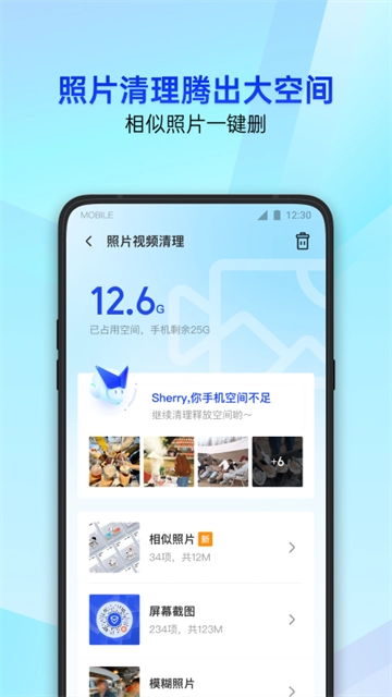 腾讯手机管家2025最新版(2)