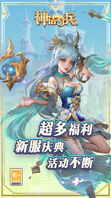 神话奇兵3