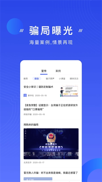 国家反诈中心2025最新版(3)