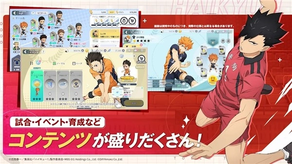 排球少年汉化版