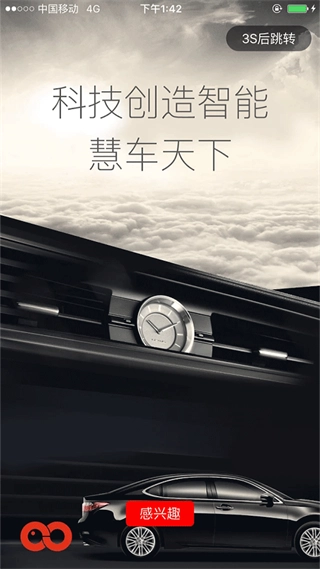 慧车天下(1)