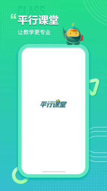 平行课堂图1