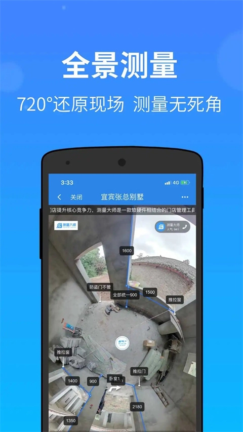 测量大师(5)