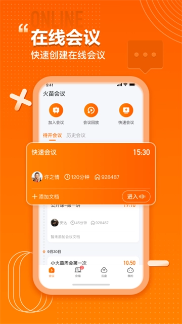 火苗会议(5)