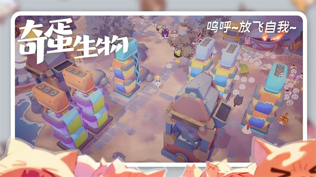 奇蛋生物-图3