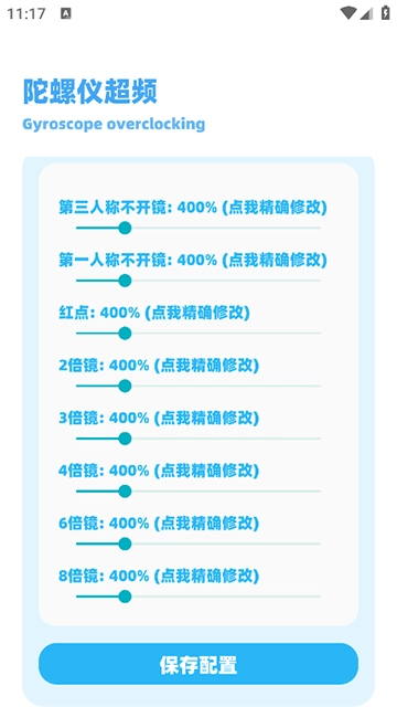 亦辰画质助手截图3