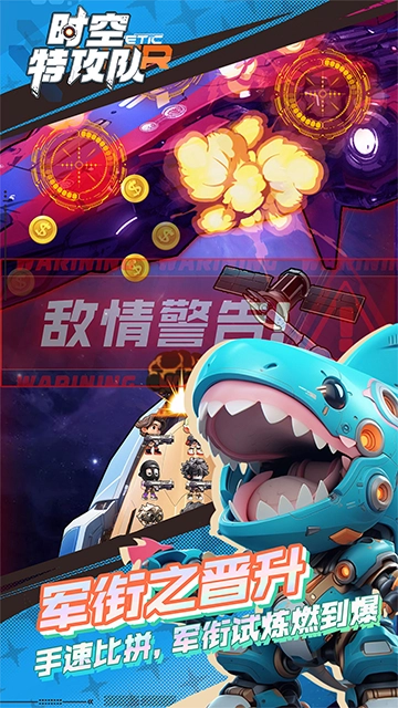 时空特攻队安卓版图3