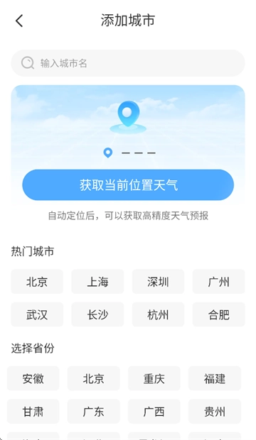 智图天气安装免费 (1)