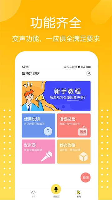 和平吃鸡变声器原版图1